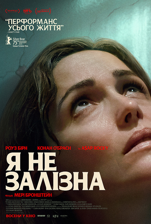 Я НЕ ЗАЛІЗНА